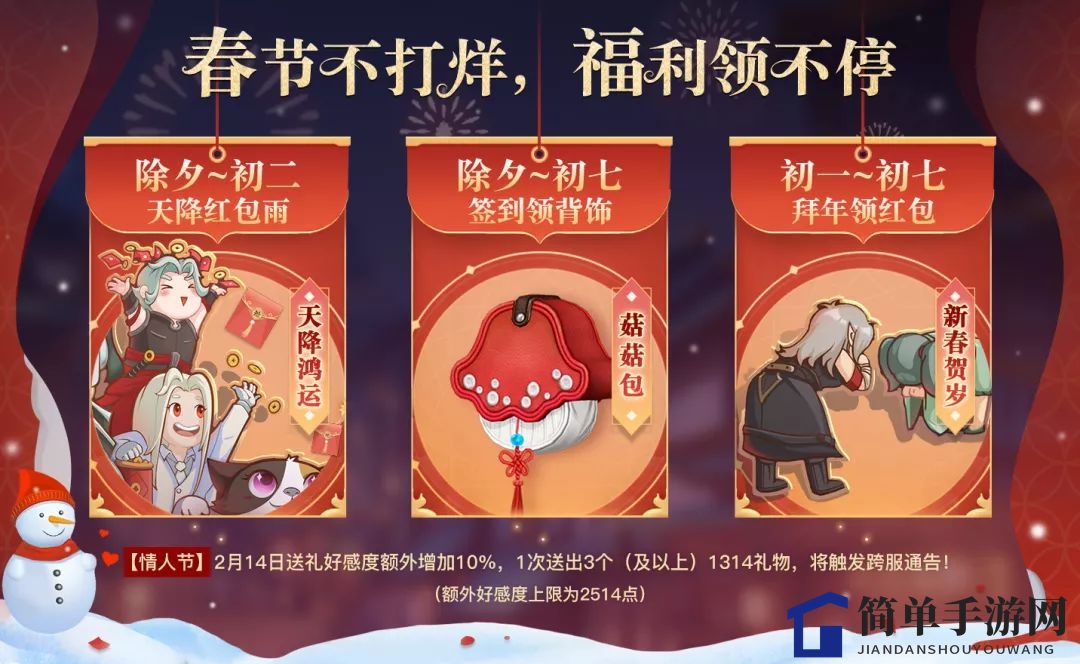 《天谕手游》2月8日更新内容一览
