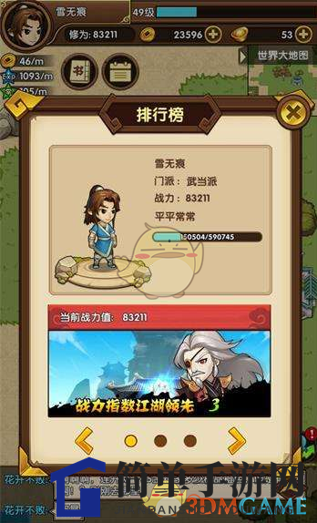 《小虾米闯江湖》武当武学