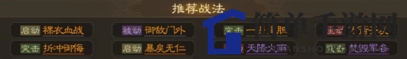 《三国志战棋版》公孙瓒属性战法搭配推荐