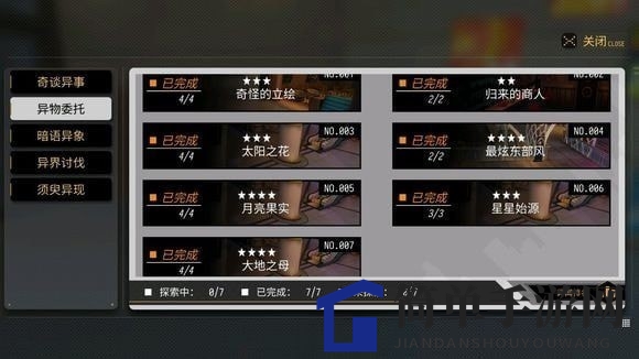 《VGAME：消零世界》奇闻任务【奇怪的立绘】攻略