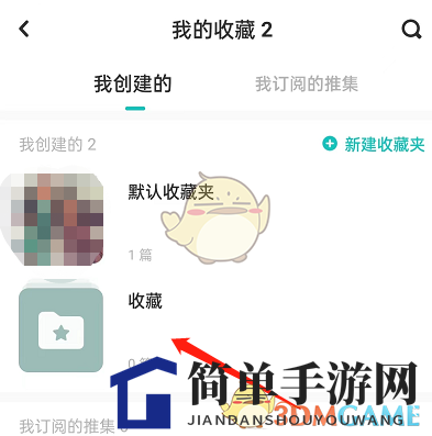 《lofter》删除收藏夹方法