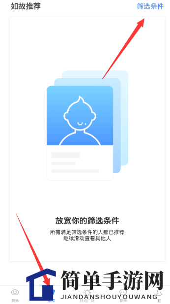 《如故》查找推荐人的方法介绍