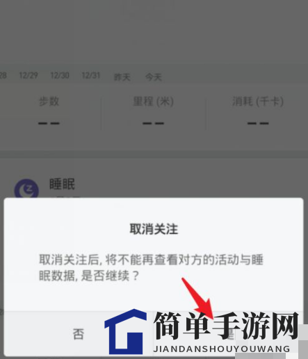 《小米运动》取消亲友关注方法介绍