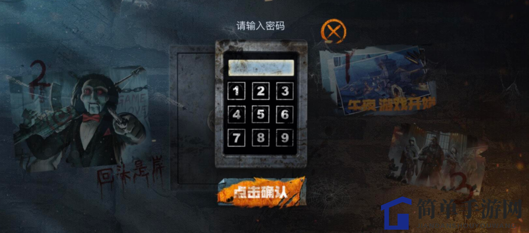 《使命召唤手游》电锯惊魂保险箱密码介绍