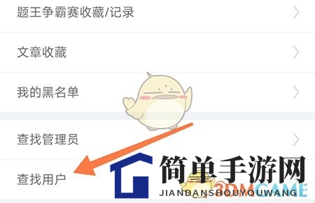 《伪渣题王争霸》搜索用户方法
