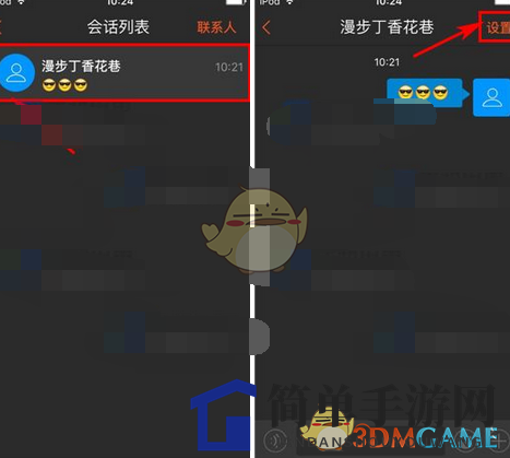 《咪咕善跑》消息免打扰功能使用教程