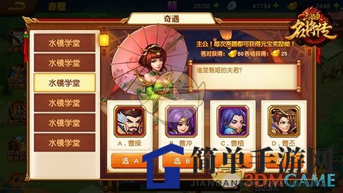 《三国杀名将传》探索之旅玩法解析