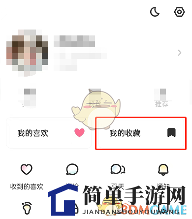 《lofter》删除收藏夹方法