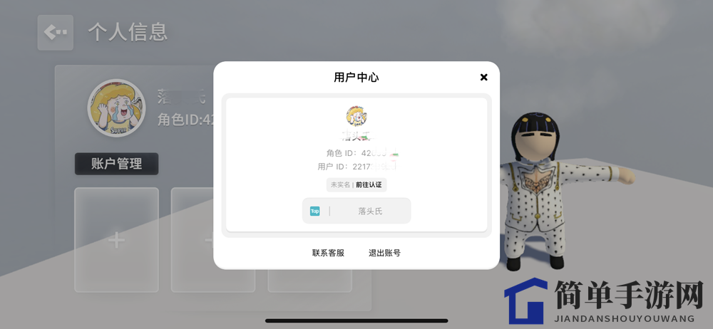 《人类跌落梦境》用户ID查看方法