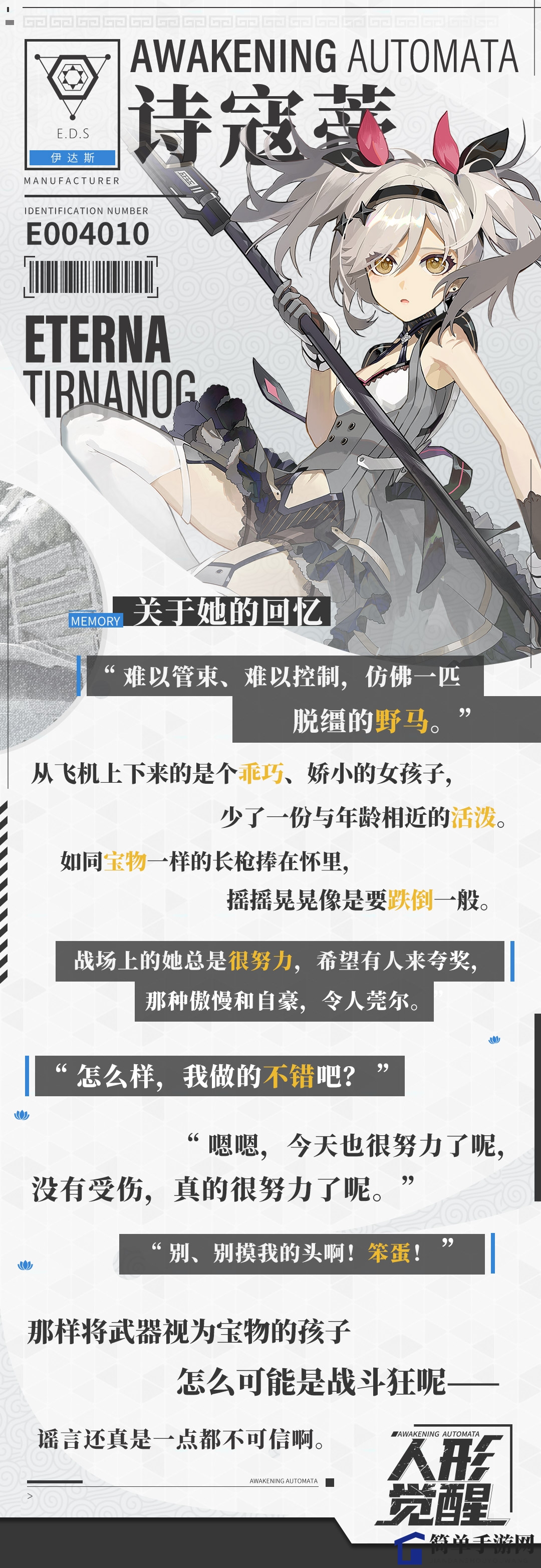 《人形觉醒》机体人偶诗寇蒂介绍