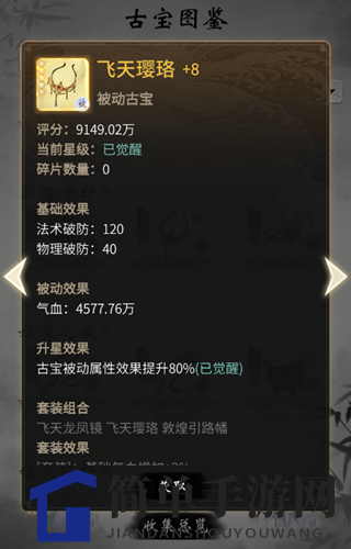 《一念逍遥》飞天璎珞属性揭秘
