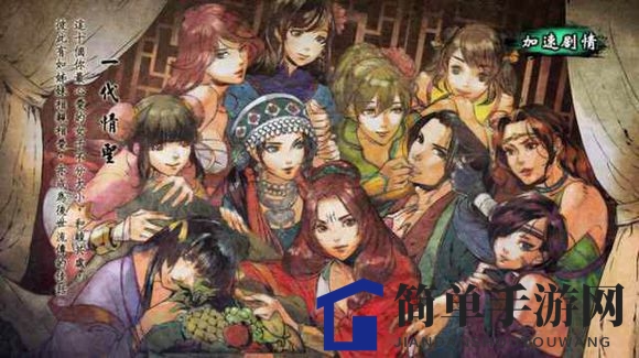 《侠客风云传手游》一代情圣结局介绍