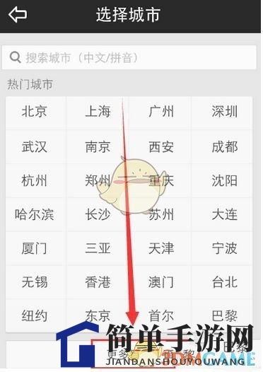 《天气通》删除城市方法介绍