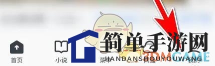 《uc浏览器》关闭安全检测方法