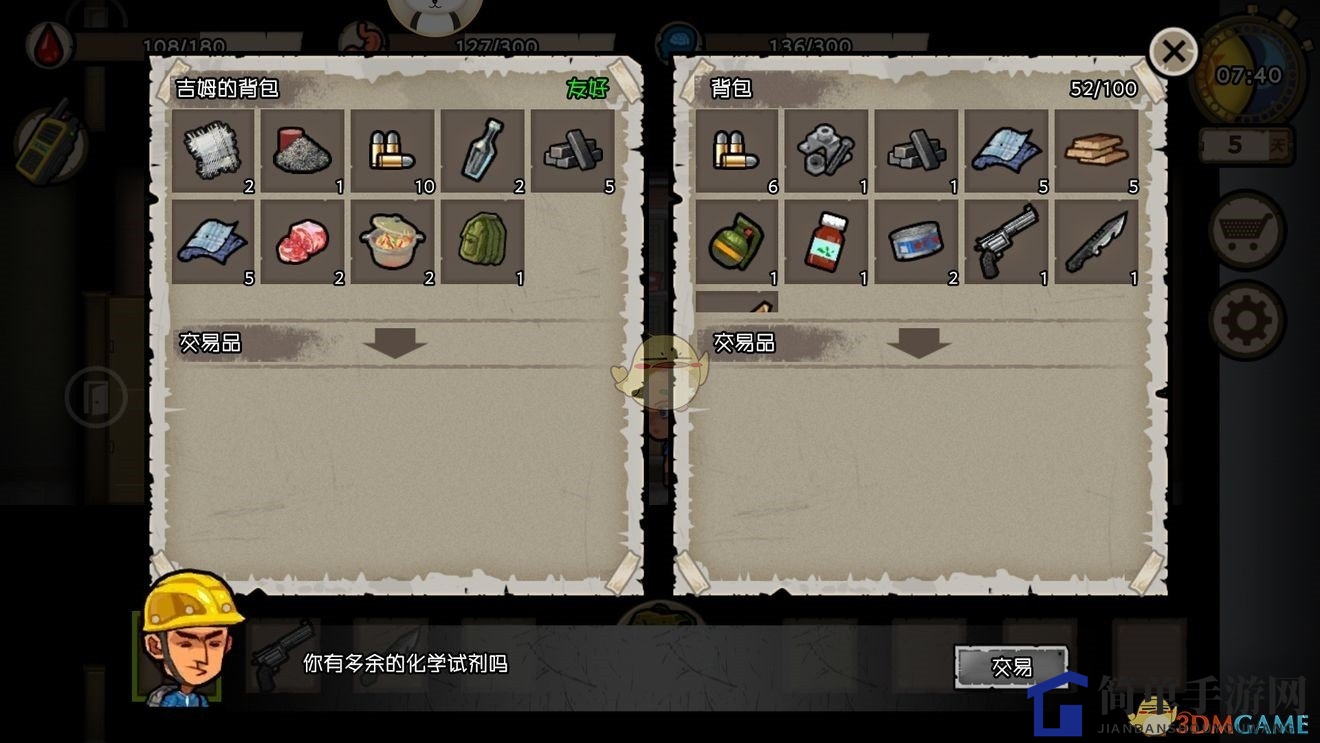 《幸存者危城》NPC资料速览