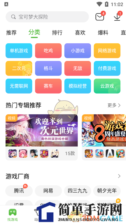 《4399游戏盒》云游戏玩法介绍