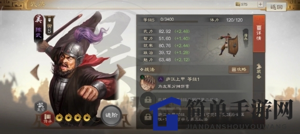 《三国志战棋版》陈武属性战法搭配推荐