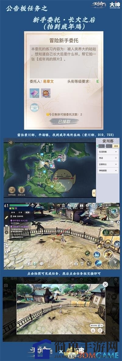 《天谕手游》成年鸡藏宝地点揭秘