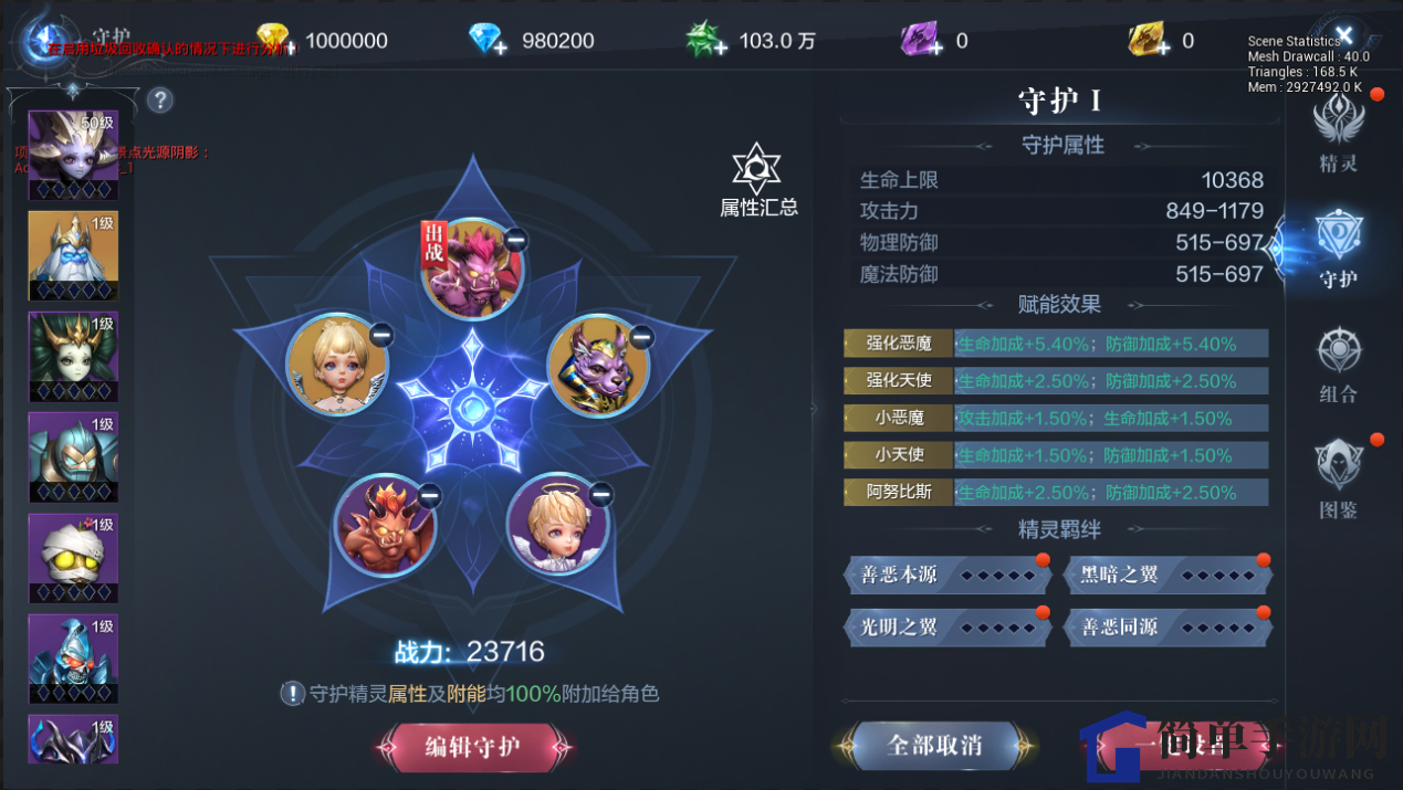 《全民奇迹2》揭秘：精灵守护神奇功效与羁绊效果大解析