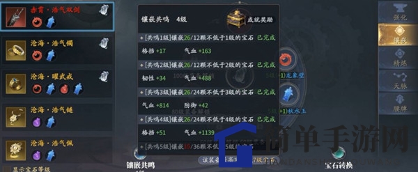 《庆余年》手游宝石镶嵌攻略：提升战斗力，掌握镶嵌技巧