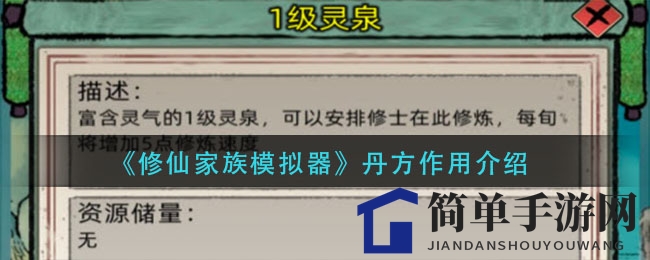 《修仙家族模拟器》揭秘丹方奥秘，解锁炼丹师进阶攻略！