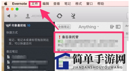 《印象笔记》攻略导出教程：独家秘籍助你备份游戏攻略