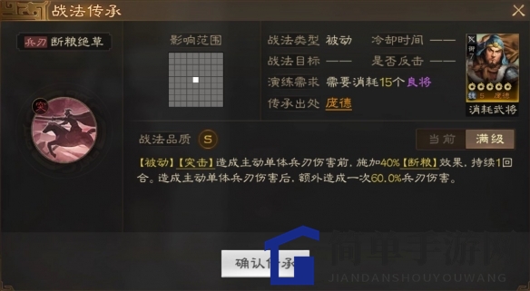 《三国志战棋版》断粮绝草战法介绍