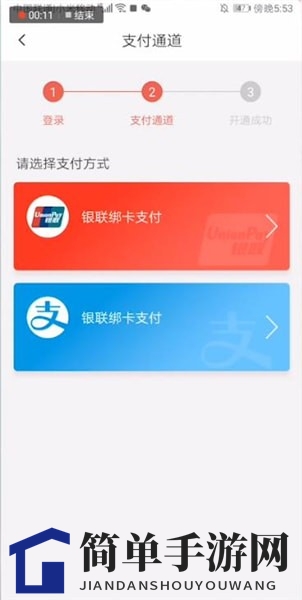 《天津地铁》实名认证方法详解