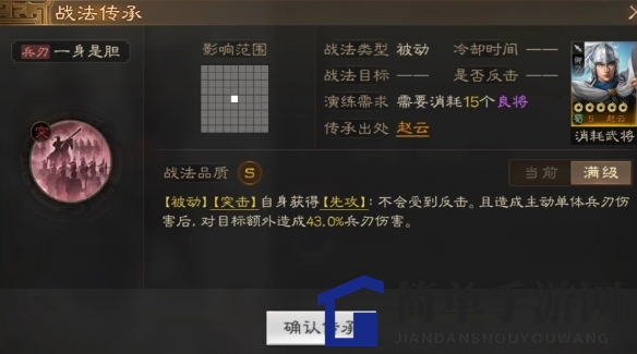 《三国志战棋版》战法揭秘：赵云传承绝技“一身是胆”引玩家热议