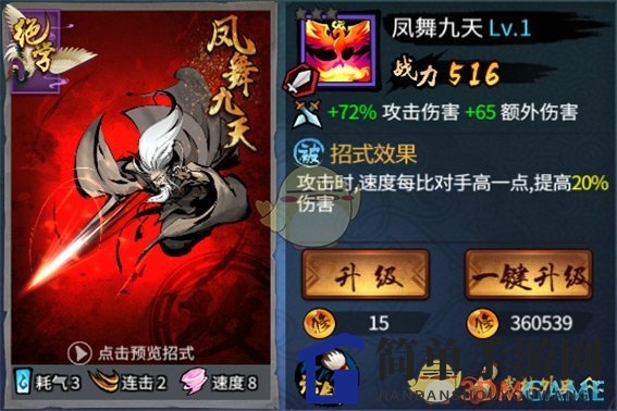 《三少爷剑》招式攻略：三步走，轻松升级，战力飙升！