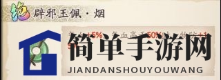 《天地劫：幽城再临》葛云衣饰品搭配攻略