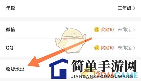 《53伴学》添加收货地址方法
