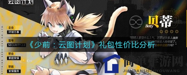 《少前：云图计划》礼包性价比揭秘，理性消费攻略大放送