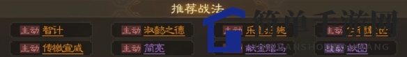 《三国志战棋版》步骘属性战法搭配推荐