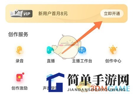 《sure竖耳》会员开通方法
