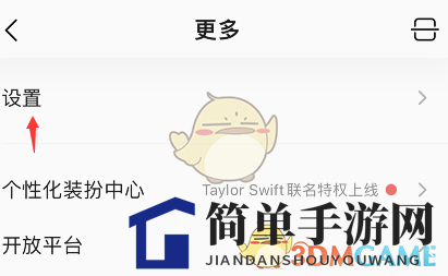 《QQ音乐》耳鸣舒缓音效关闭方法