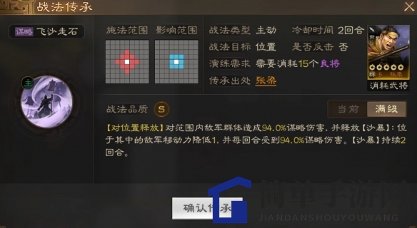 《三国志战棋版》飞沙走石战法介绍