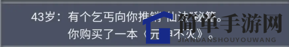 《人生重开模拟器》揭秘：轮回之外剧情事件，探索未知与惊喜
