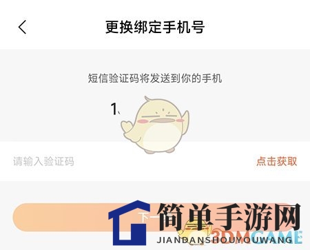 《53伴学》换绑手机号方法