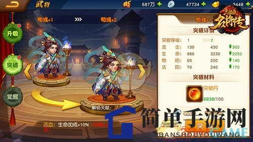 《三国杀名将传》攻略：揭秘武将培养，升级突破觉醒全解析