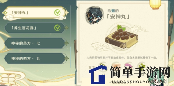 《原神》百草入药路爷的药方攻略