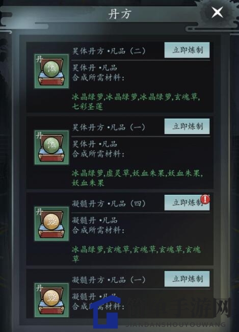 《以仙之名》丹方配方大全