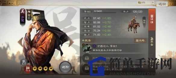 《三国志战棋版》步骘攻略：妖术战法解析，阵容搭配全解析