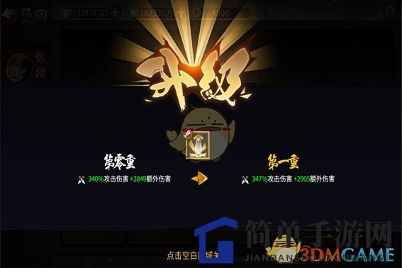 《三少爷的剑》快速增加战斗力攻略