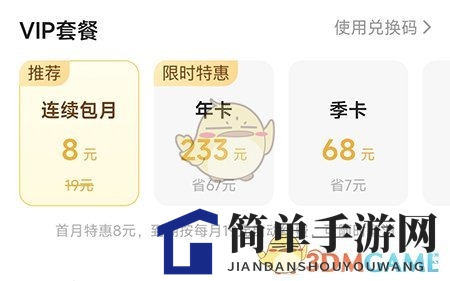《sure竖耳》会员开通方法