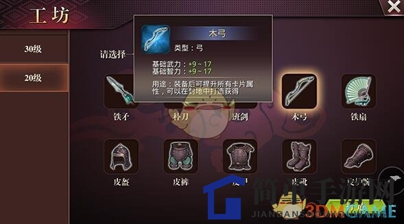 《啪啪三国2》木弓装备攻略：轻松升级，畅享游戏乐趣