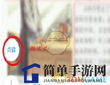《作业精灵》点读方法介绍
