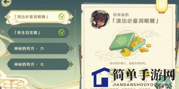 《原神》百草入药路爷的药方攻略