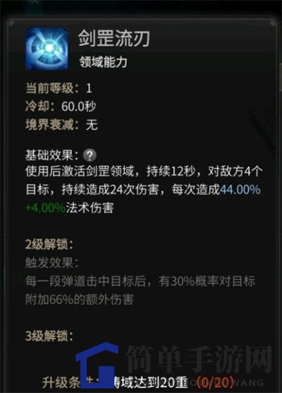 《一念逍遥》剑罡领域：炫酷技能解析，触发概率与伤害分析