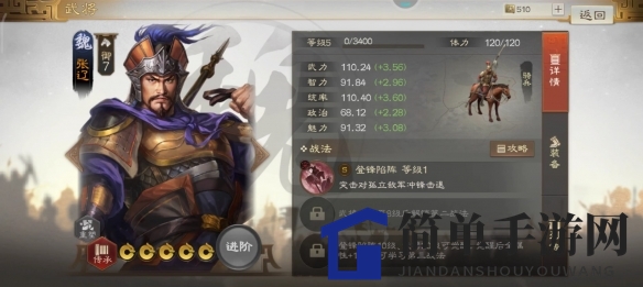《三国志战棋版》张辽：勇猛战将，战术风采独领风骚